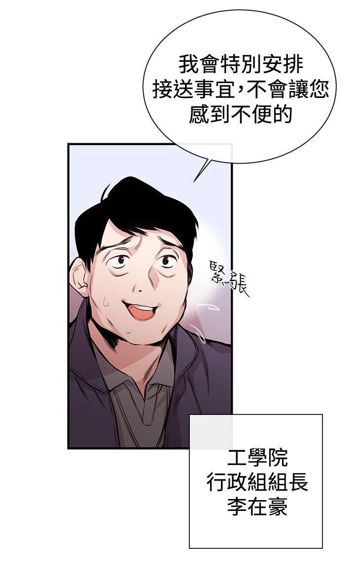 假面复仇记漫画,第1章：弟子4图