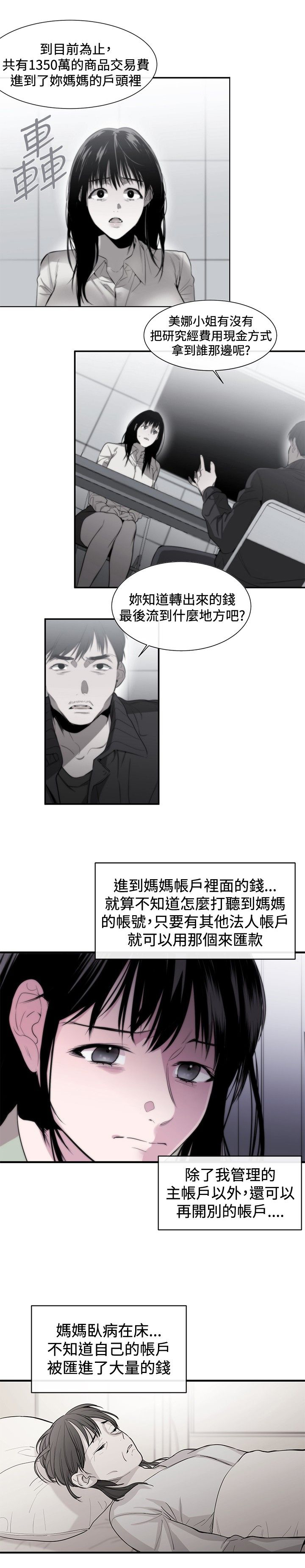 假面复仇女主角意大利漫画,第9章：诬陷5图