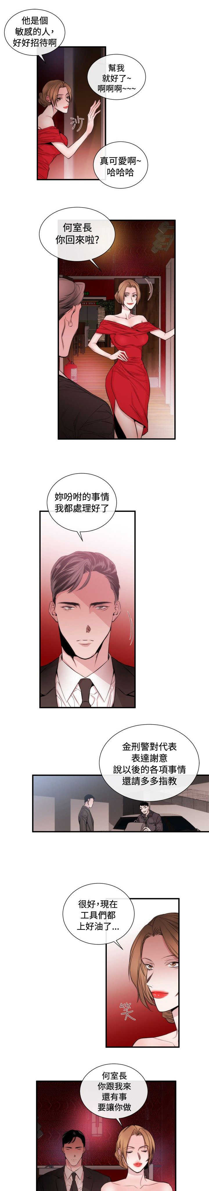假面复仇记漫画下拉式漫画,第24章：下一个目标1图