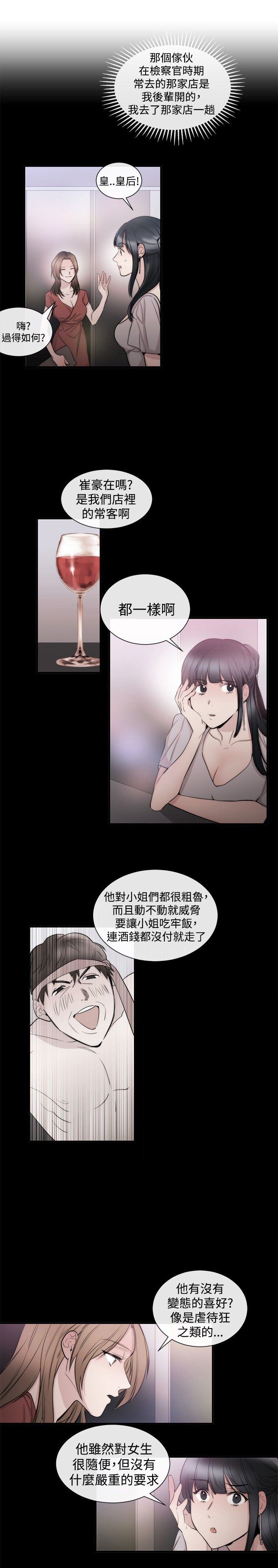 假面骑士甲斗漫画,第20章：律师的喜好3图