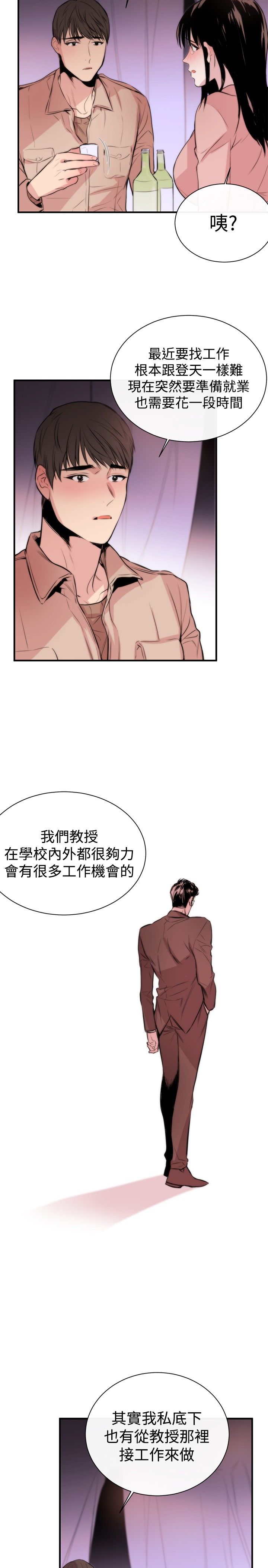 假面影后复仇记漫画,第3章：泥沼2图