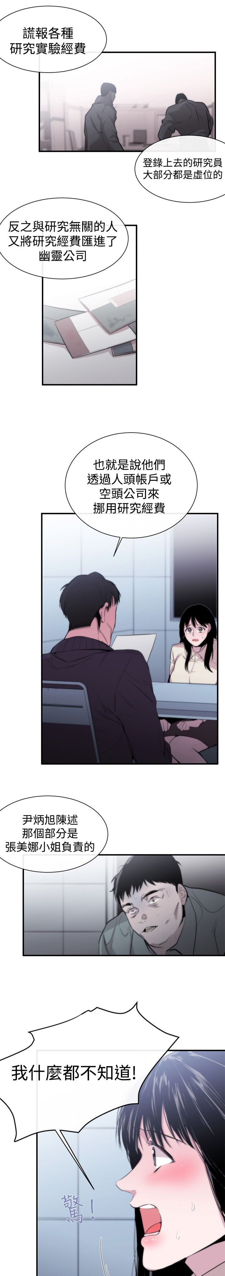 假面影后复仇记漫画,第7章：冤屈1图