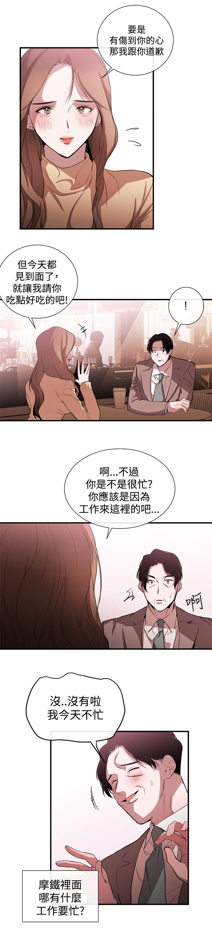假面复仇记漫画,第28章：梦想中的女人5图