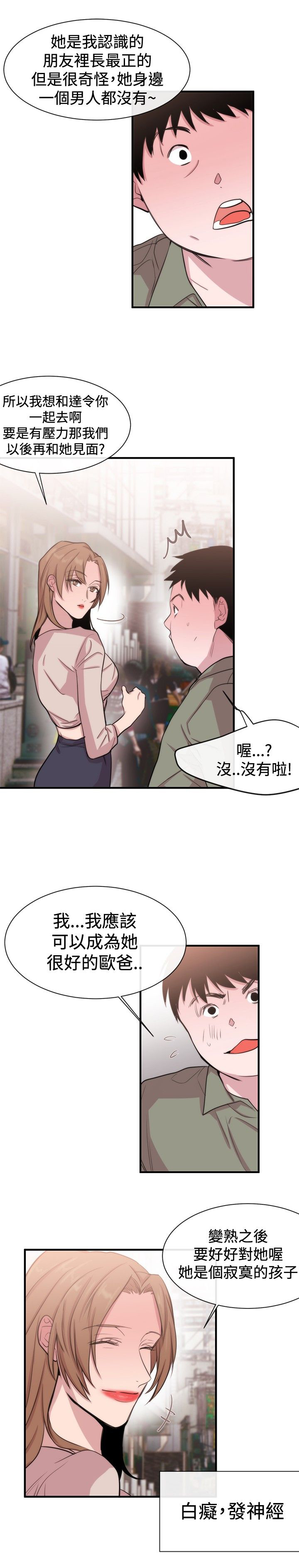 假面复仇记漫画免费阅读下拉式漫画,第17章：第一个目标2图
