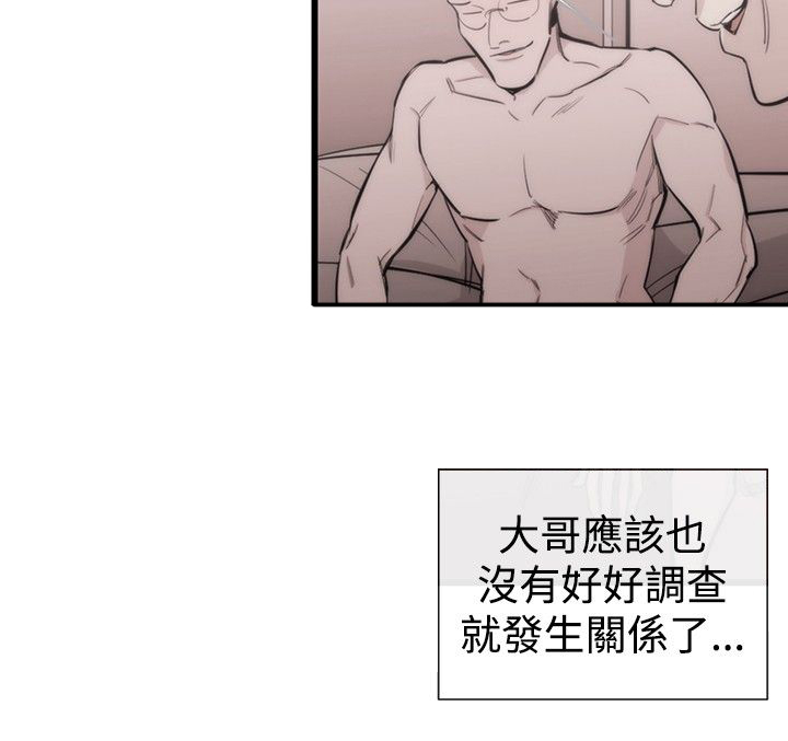 假面复仇曲短剧漫画,第22章：威胁25图