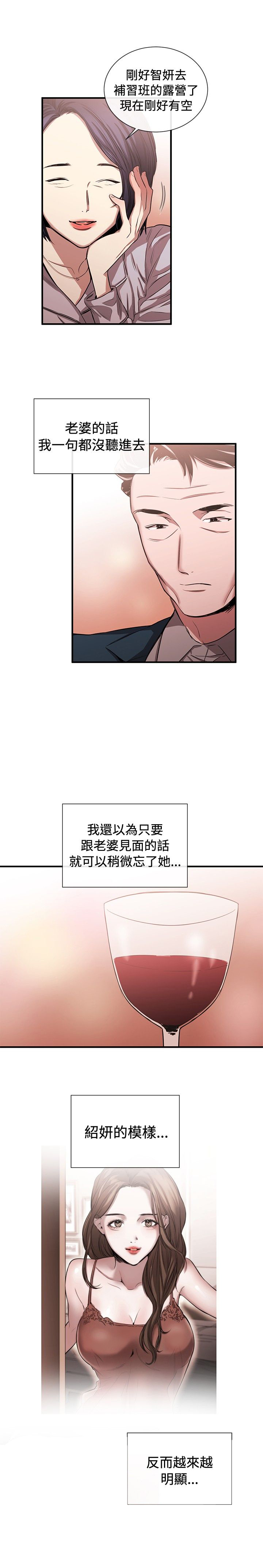 假面复仇曲短剧漫画,第31章：潘多拉的盒子2图