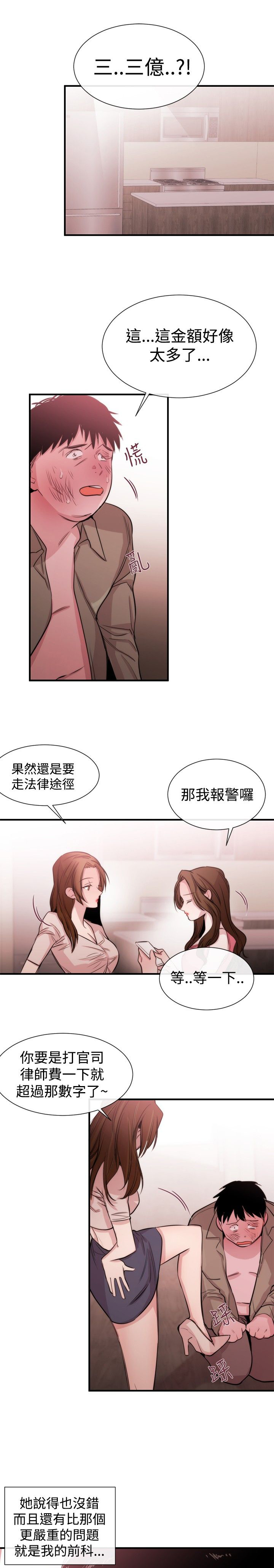 假面复仇曲短剧漫画,第18章：商量4图