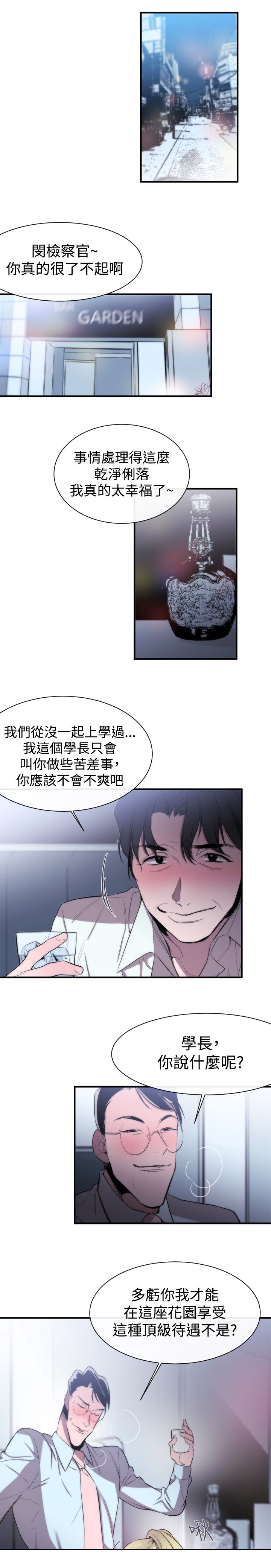 假面影后复仇记漫画,第8章：埋葬2图