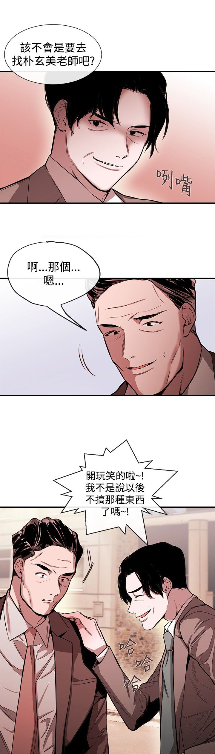 假面骑士amazons漫画,第30章：受邀之人5图