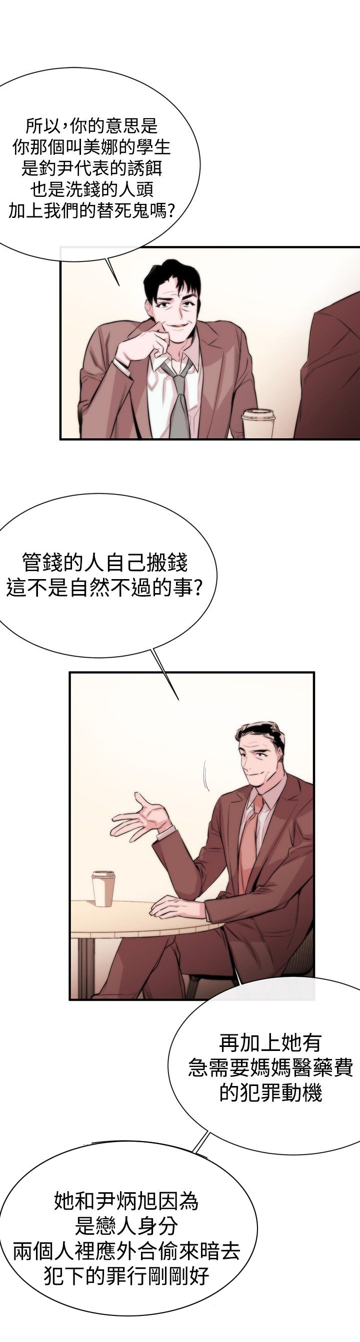假面影后复仇记漫画,第5章：面试4图