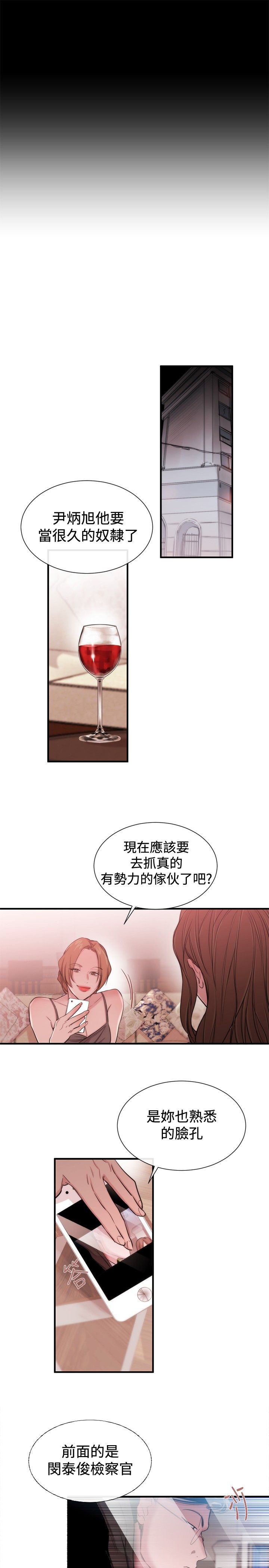 假面复仇记无删减漫画免费全集阅读漫画,第19章：法匪5图