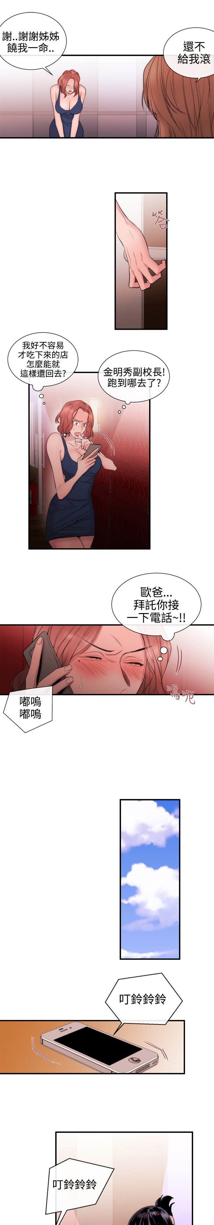 假面夫妇的两人在线观看漫画,第24章：下一个目标3图