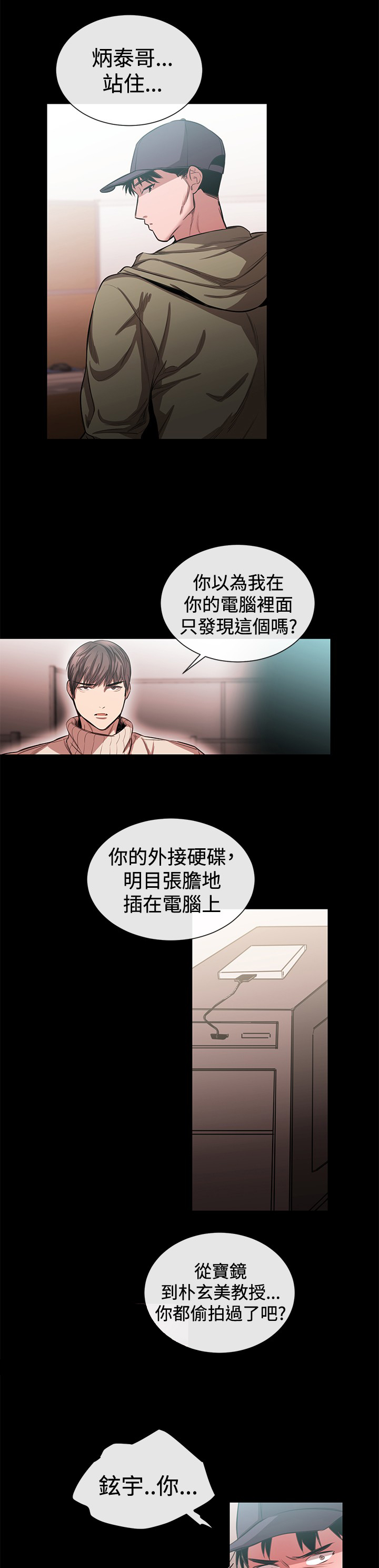 假面复仇曲短剧漫画,第33章：铉宇的悔恨2图