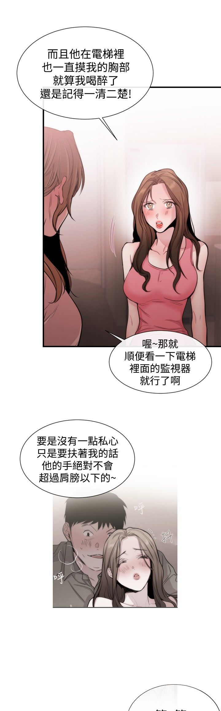 假面复仇记漫画,第18章：商量5图