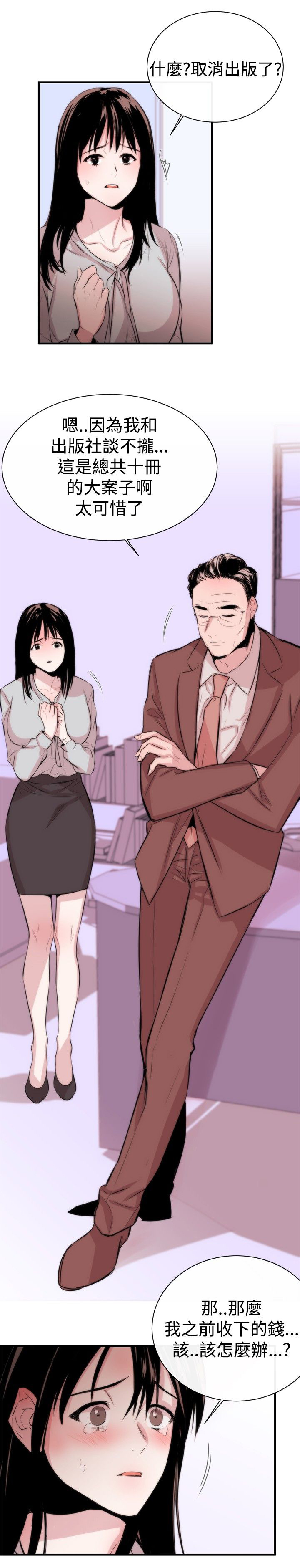 假面影后复仇记漫画,第3章：泥沼5图