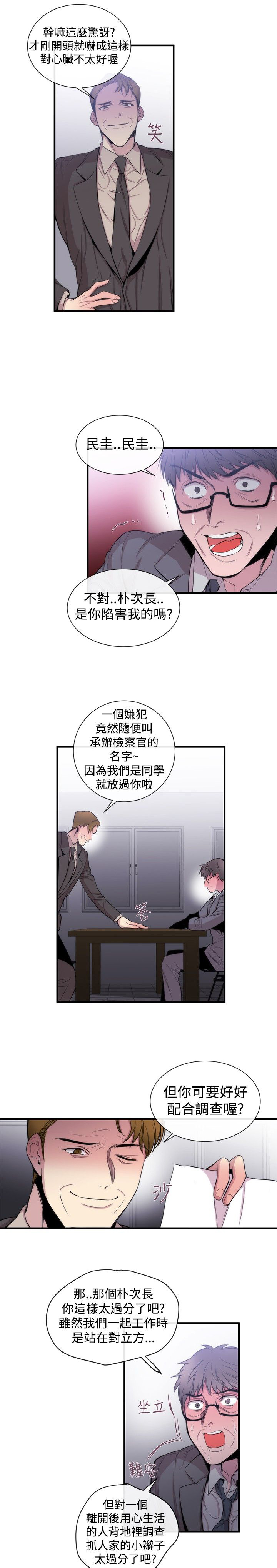 假面夫妇的两人在线观看漫画,第23章：双杀1图