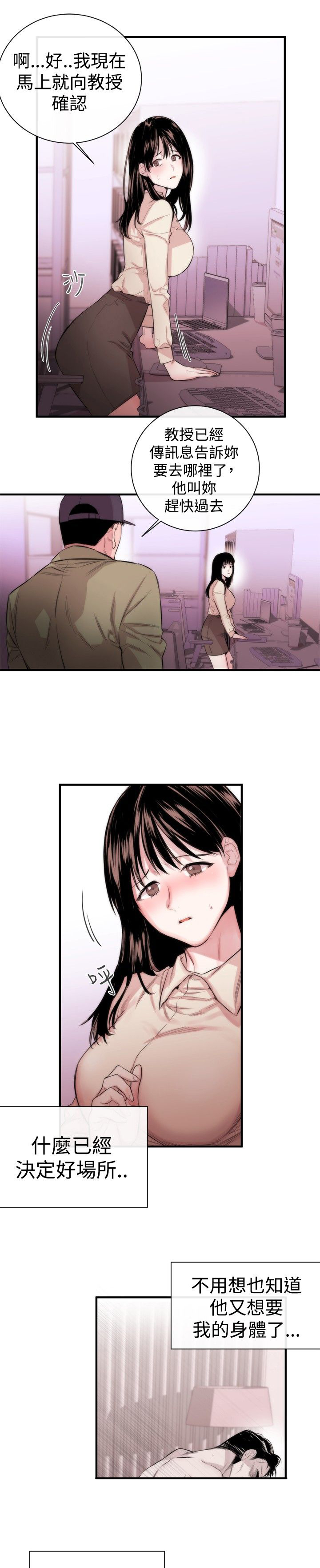 假面复仇记漫画,第4章：圈套5图