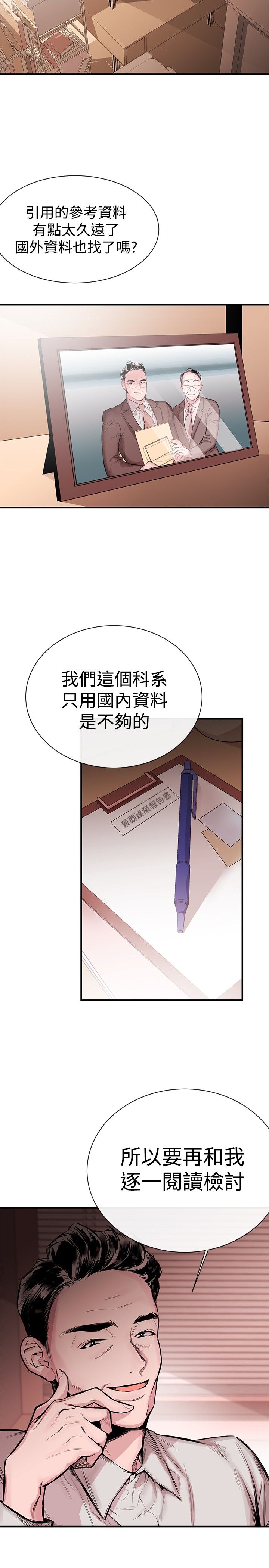 假面复仇记漫画,第1章：弟子2图
