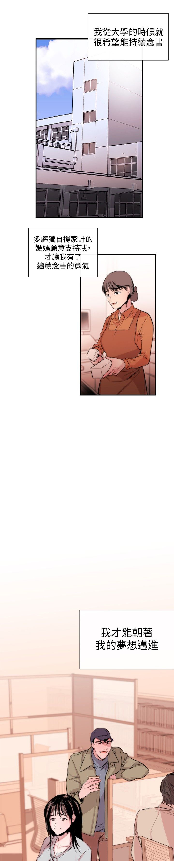 假面影后复仇记漫画,第3章：泥沼2图