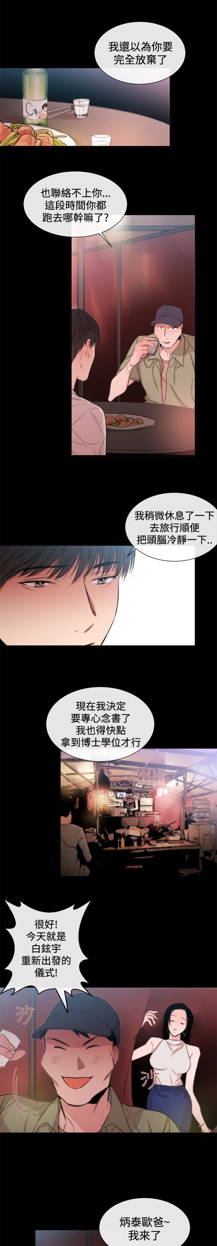 假面复仇记无删减漫画免费全集阅读漫画,第19章：法匪1图