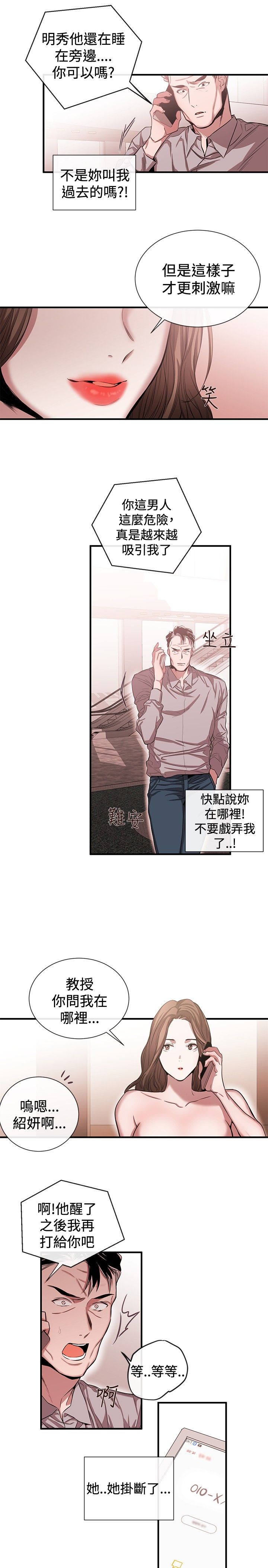 假面复仇记漫画免费阅读下拉式漫画,第32章：欲擒故纵4图