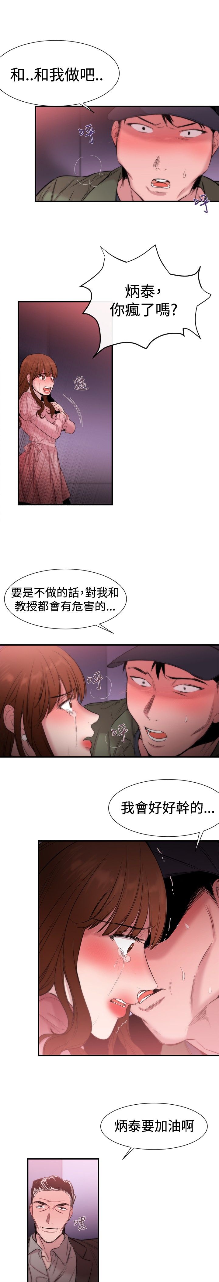 假面复仇记无删减漫画免费全集阅读漫画,第14章：袭击1图
