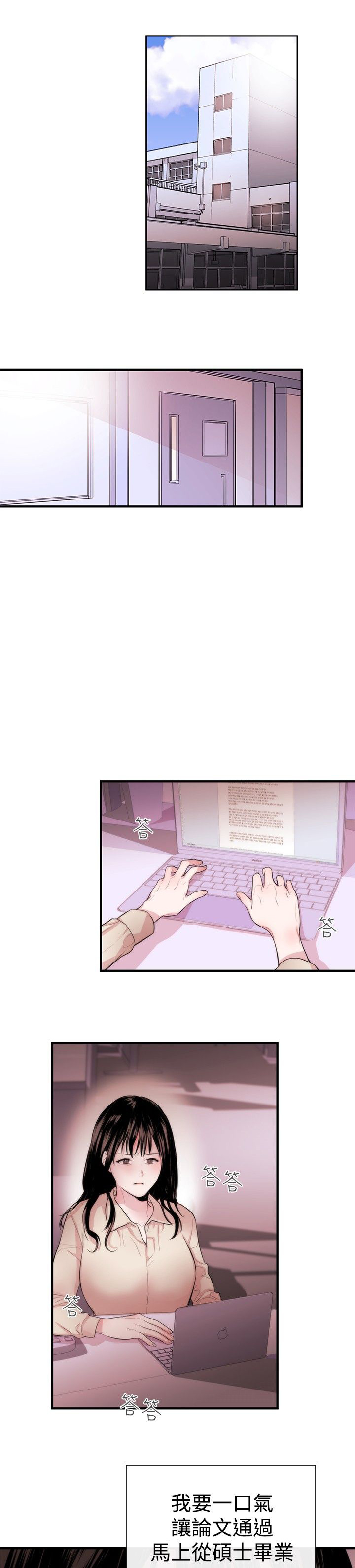 假面复仇记漫画,第4章：圈套1图