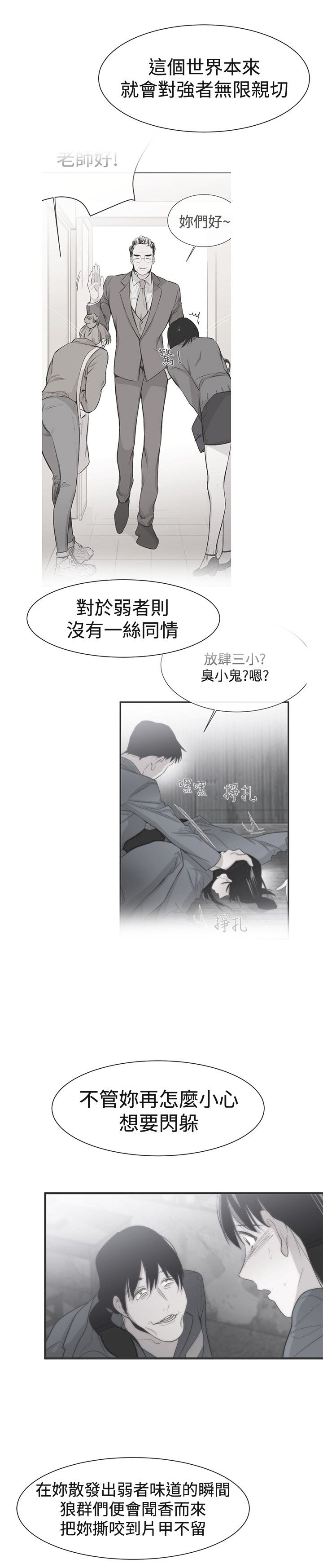 假面复仇记漫画,第15章：可靠的人4图
