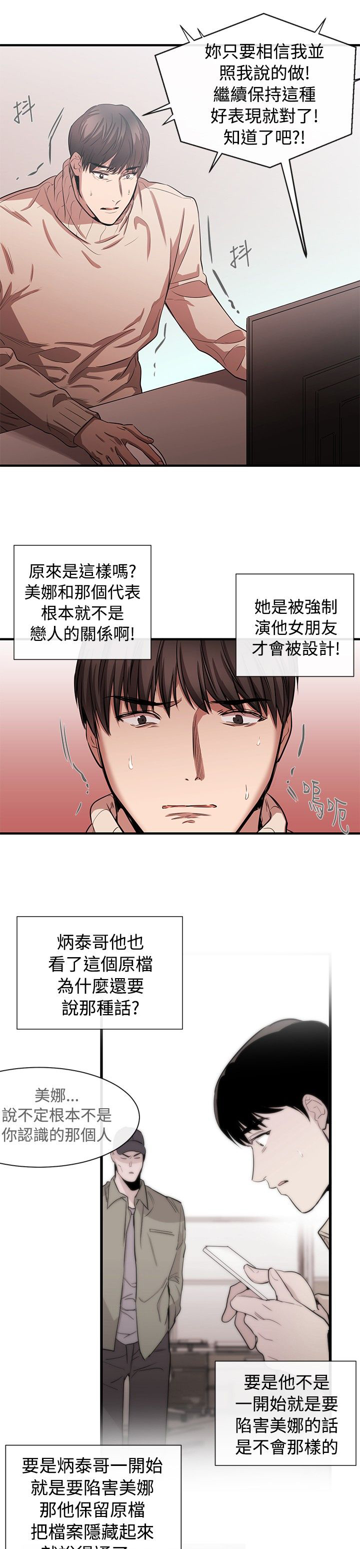 假面复仇曲短剧漫画,第31章：潘多拉的盒子3图