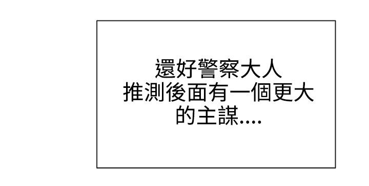 假面复仇女主角意大利漫画,第9章：诬陷4图