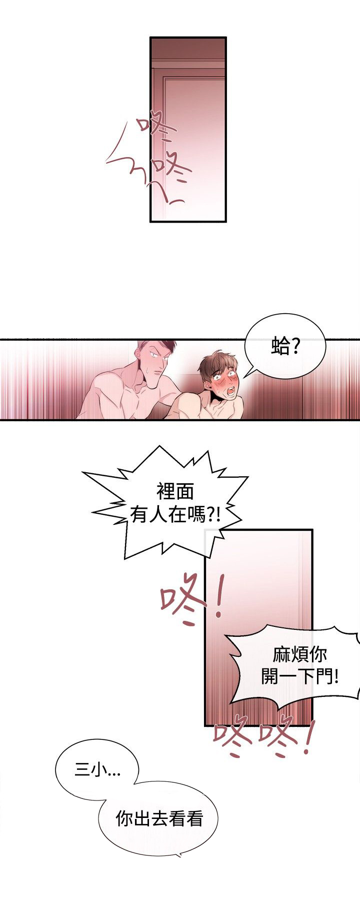 假面复仇记漫画,第21章：威胁3图