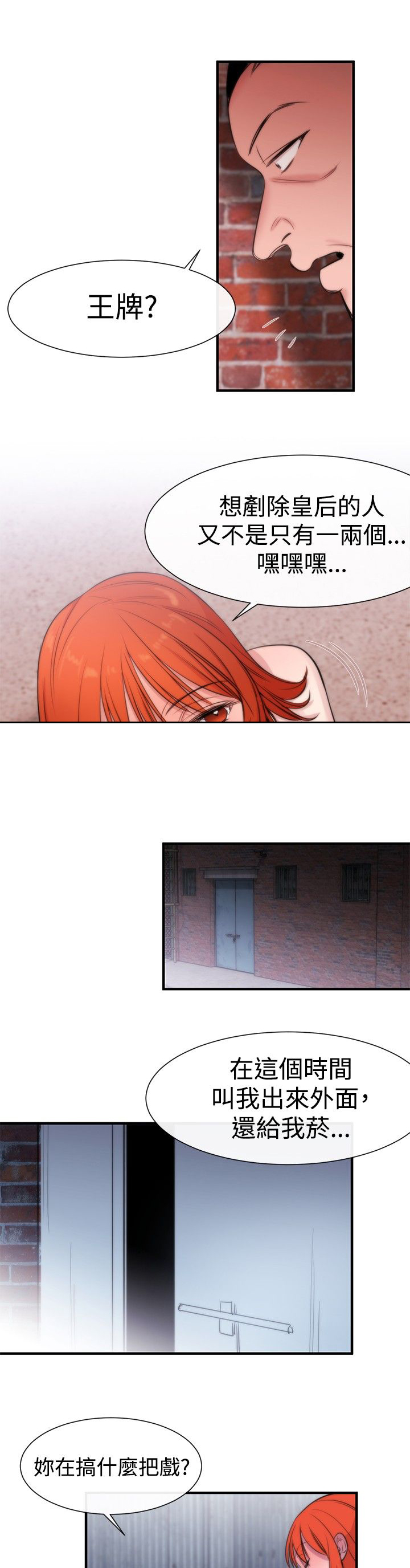 假面复仇记无删减漫画免费全集阅读漫画,第13章：掌权者5图