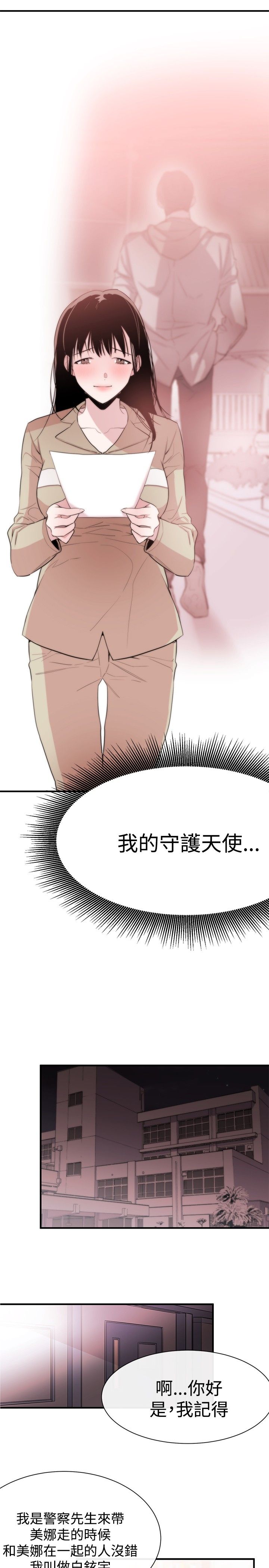 假面复仇记无删减漫画免费全集阅读漫画,第9章：诬陷4图