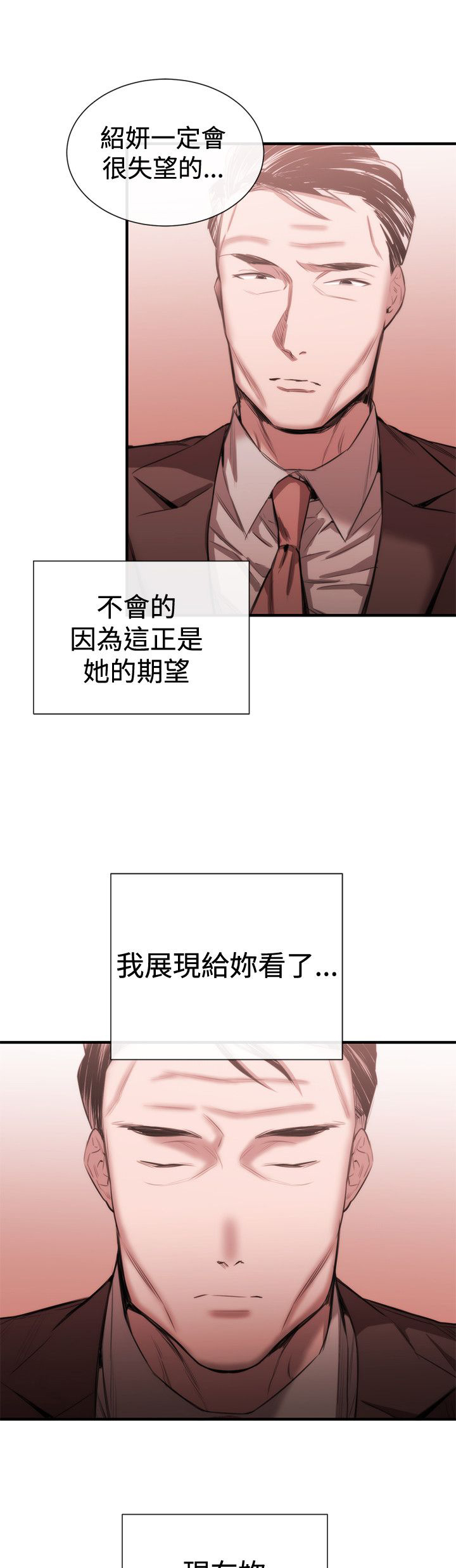 假面复仇记漫画,第35章：奖赏3图