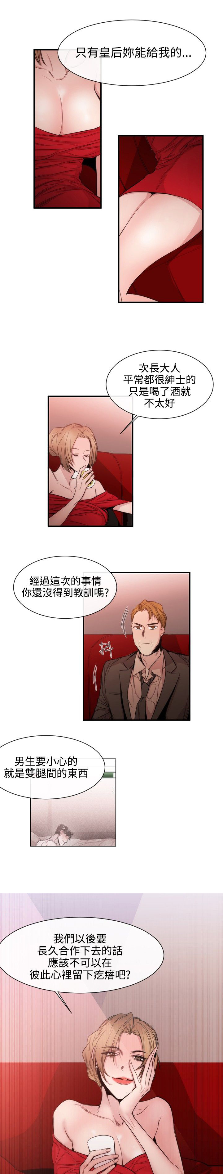 假面复仇电影解说漫画,第24章：下一个目标2图