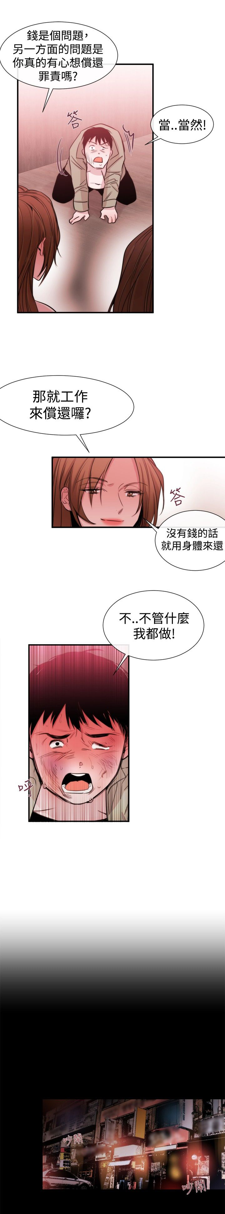 假面复仇记无删减漫画免费全集阅读漫画,第18章：商量3图