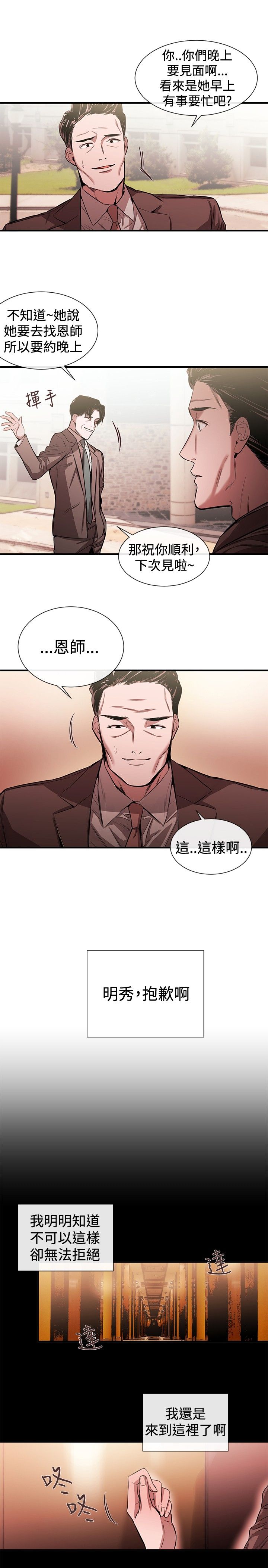 假面复仇记漫画免费阅读下拉式漫画,第30章：受邀之人2图