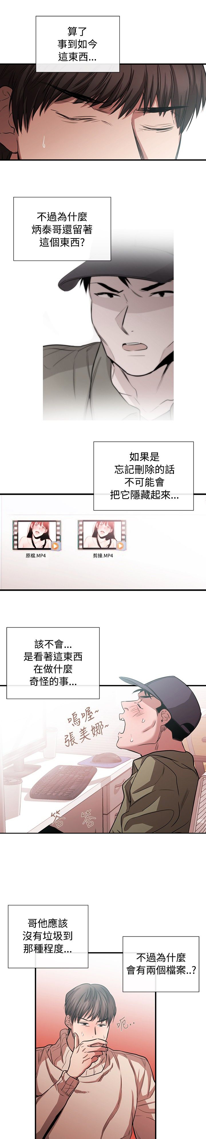 假面复仇记漫画,第31章：潘多拉的盒子3图