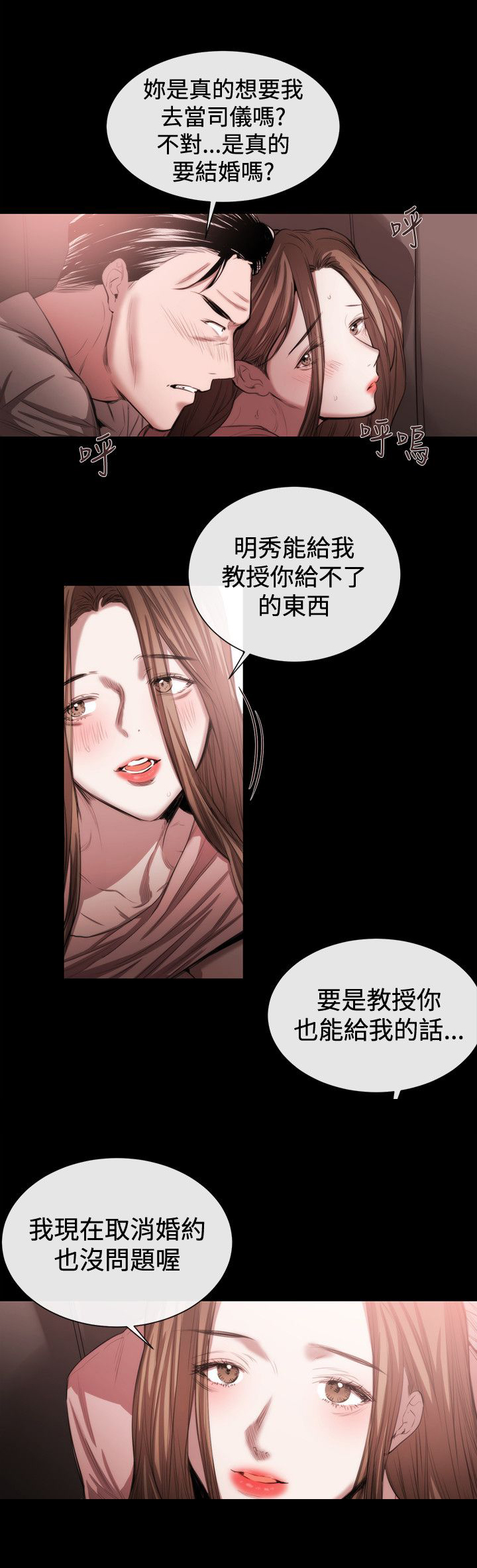 假面影后复仇记漫画,第34章：风波2图