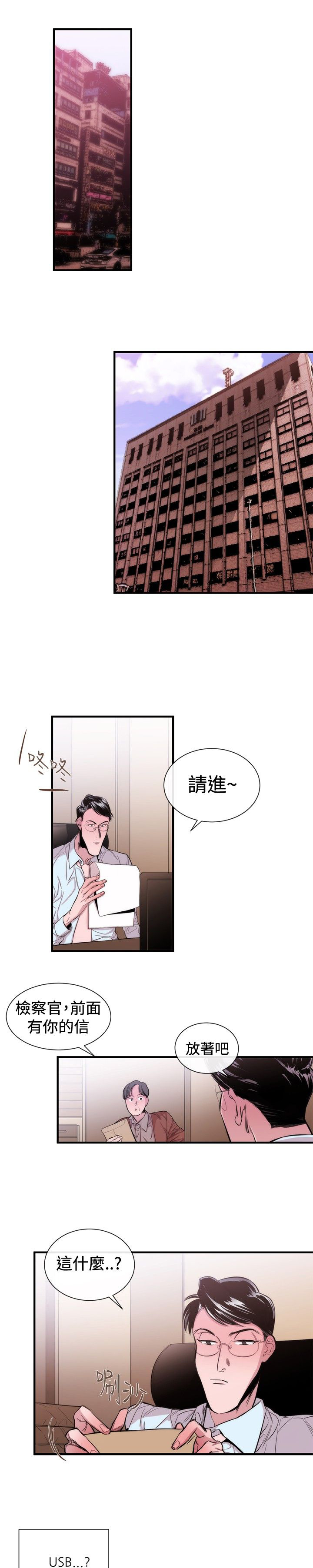 假面复仇曲短剧漫画,第21章：威胁5图