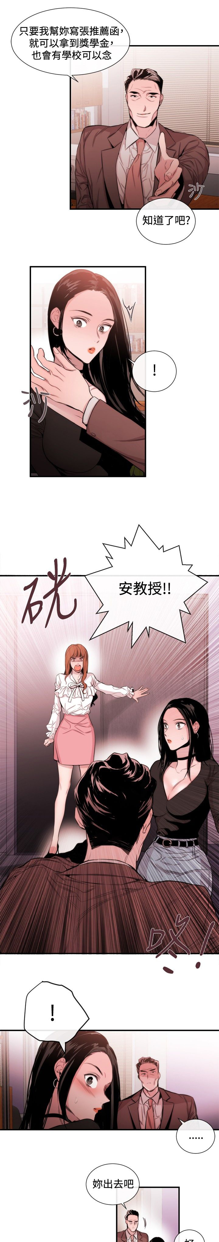 假面复仇记漫画,第25章：物以类聚4图