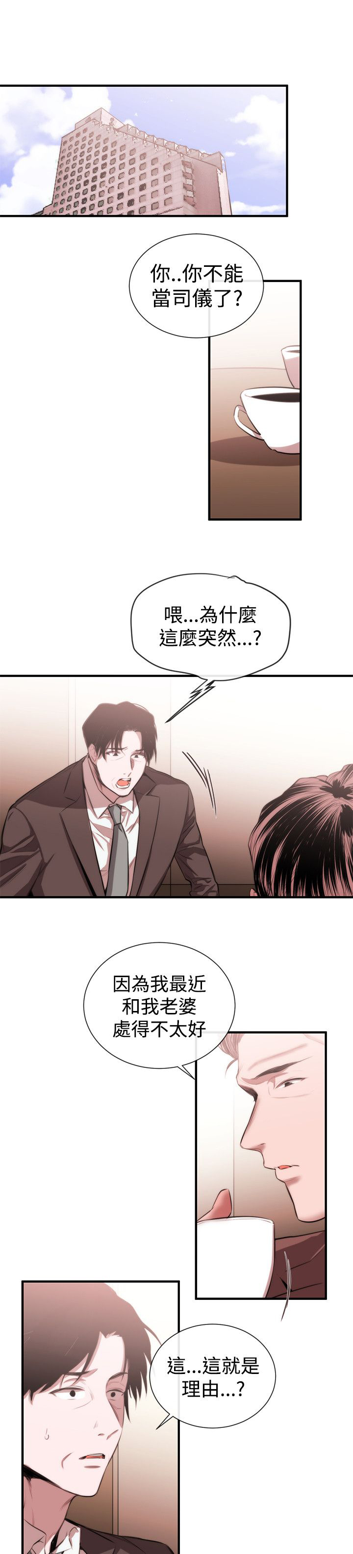 假面复仇记漫画,第35章：奖赏1图
