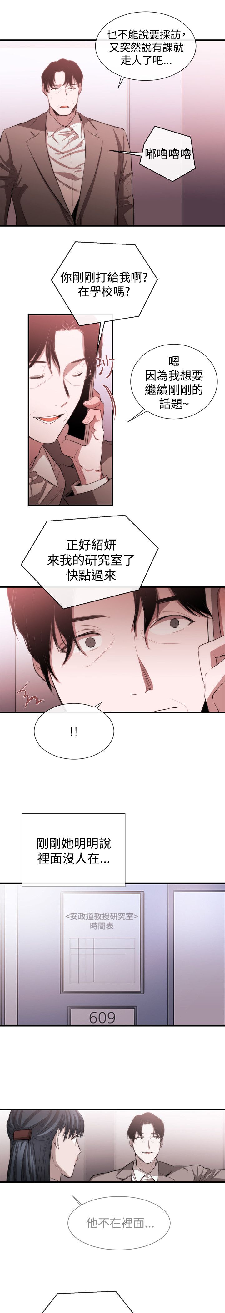 假面复仇记漫画,第36章：支开5图