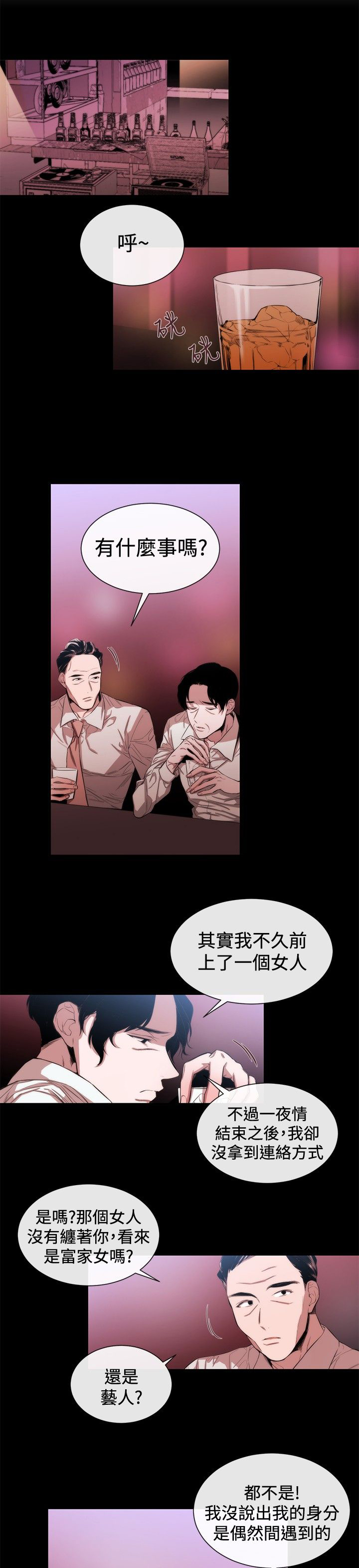假面复仇记漫画,第27章：相同痛楚2图