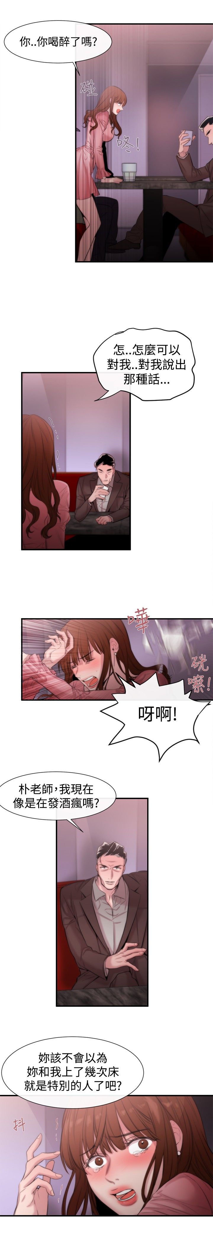 假面复仇记无删减漫画免费全集阅读漫画,第14章：袭击2图