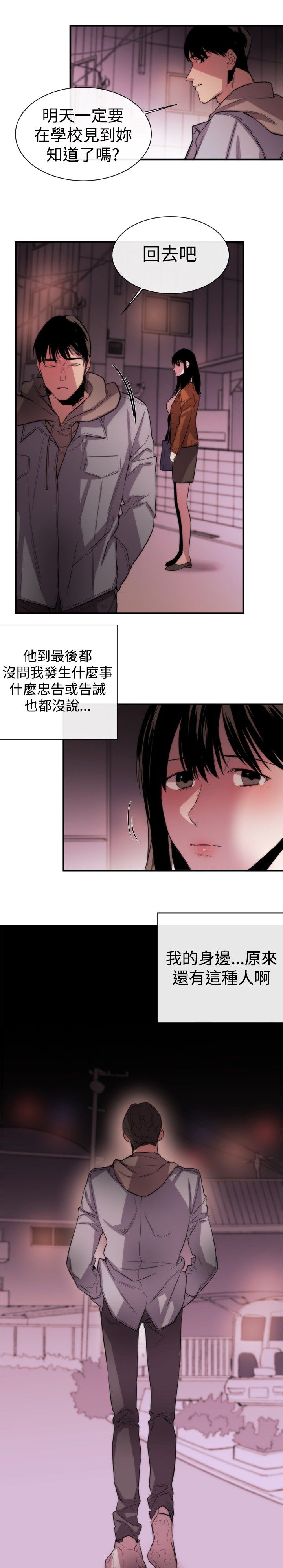 假面复仇记漫画,第6章：支柱4图