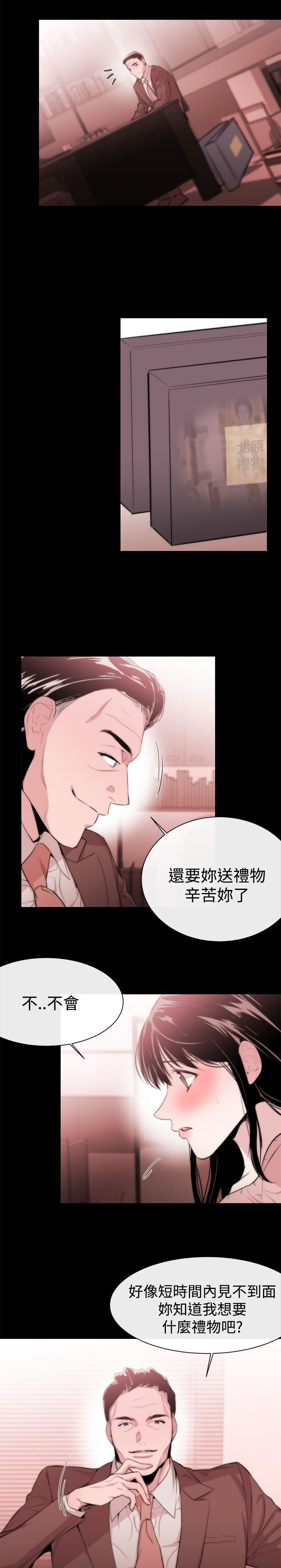 假面影后复仇记漫画,第7章：冤屈2图