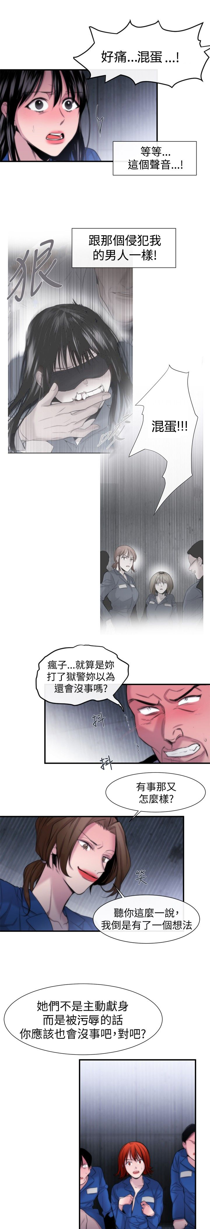 假面复仇记漫画,第15章：可靠的人5图