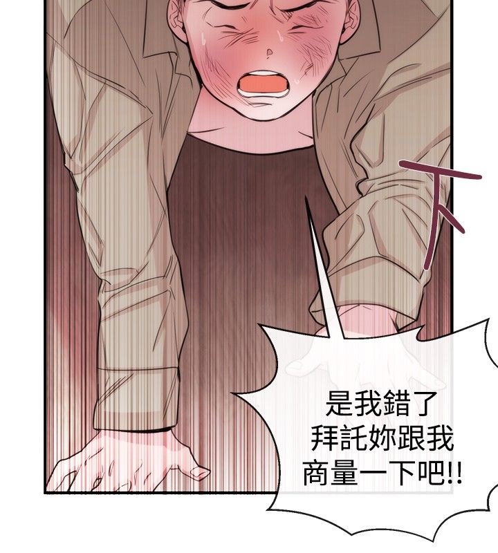 假面复仇曲短剧漫画,第18章：商量2图