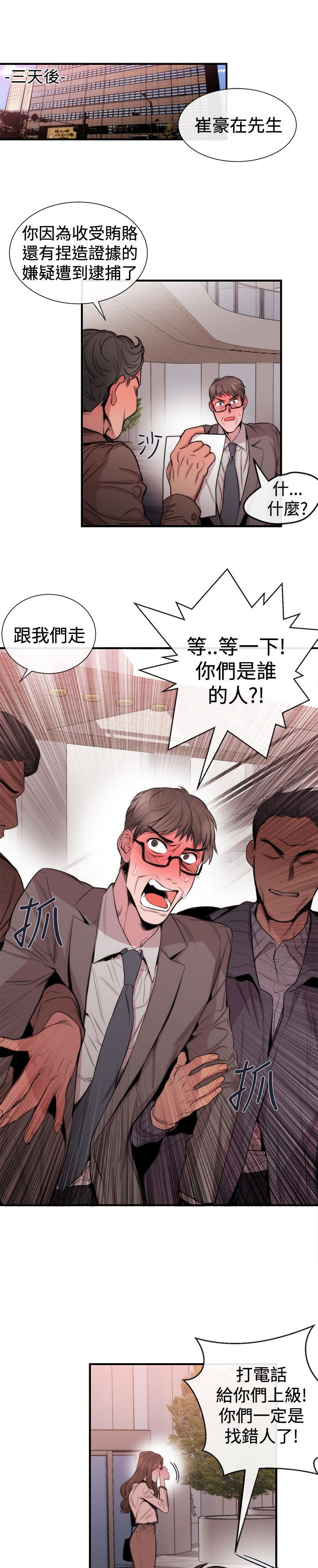 假面复仇曲短剧漫画,第22章：威胁21图